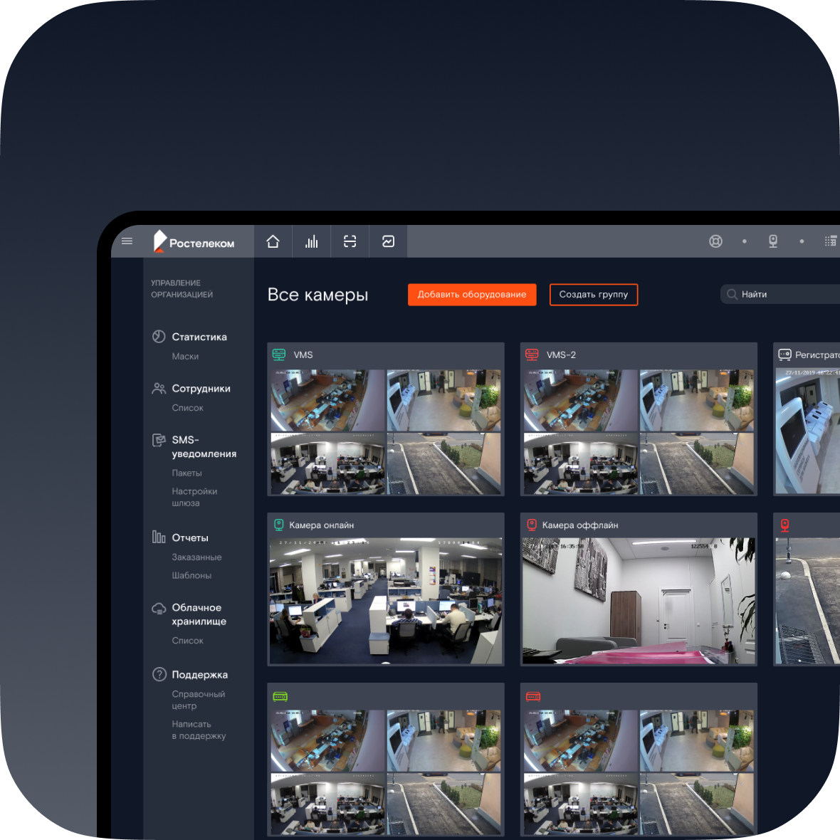 Rostelecom Video surveillance cover